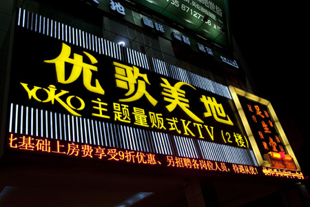 南京优歌美地量贩式KTV91麻豆精品秘密入口系统
