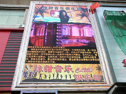 山西省介休市缘甜俱乐部音视频工程