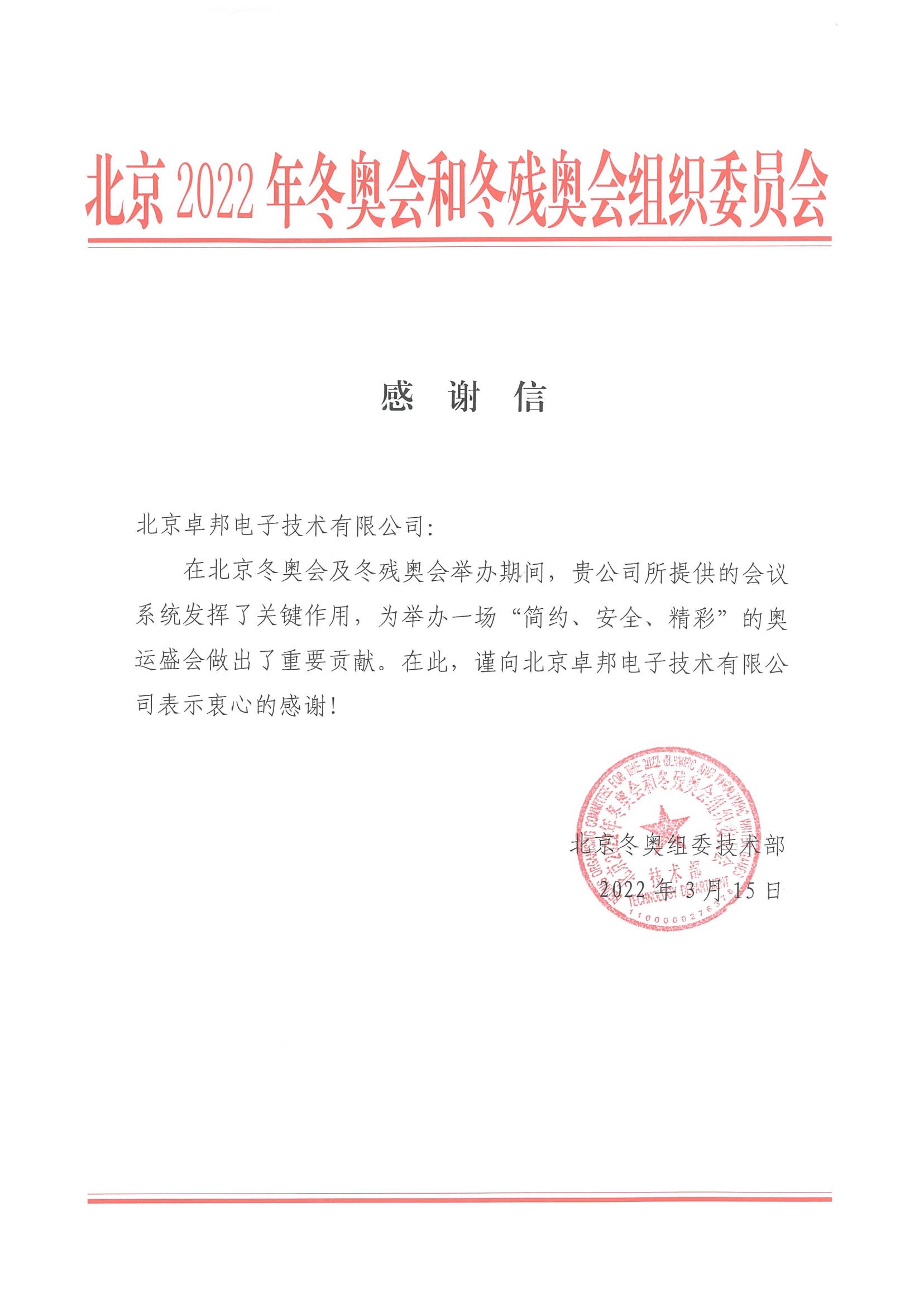 北京师范大学后勤管理处对ZOBO麻豆影院91性欲在北京师范大学麻豆传播媒体APP大全免费版馆91麻豆精品秘密入口扩声系统施工中的贡献表示感谢