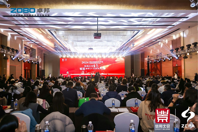 喜讯丨ZOBO麻豆影院91性欲连续三年荣获“北京信用领跑企业”，构筑信用生态 赋能新质生产力高质量发展