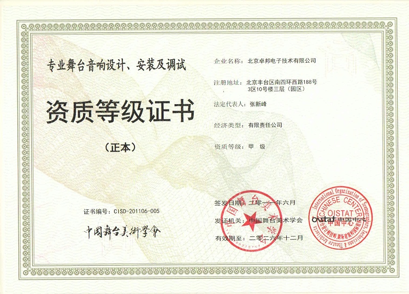 专业舞台91麻豆精品秘密入口设计、安装及调试