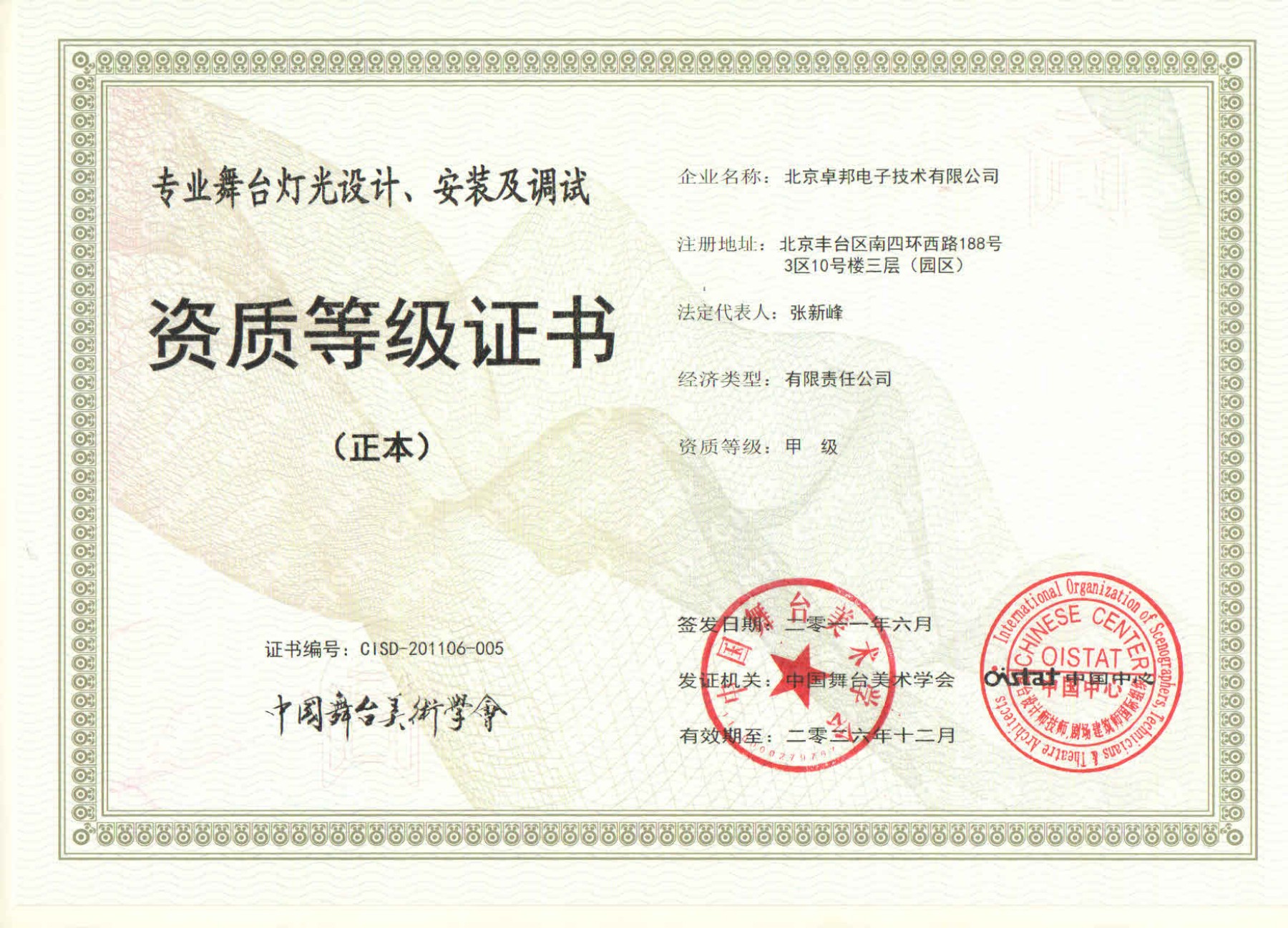 舞台灯光设计、安装及调试资质等证书