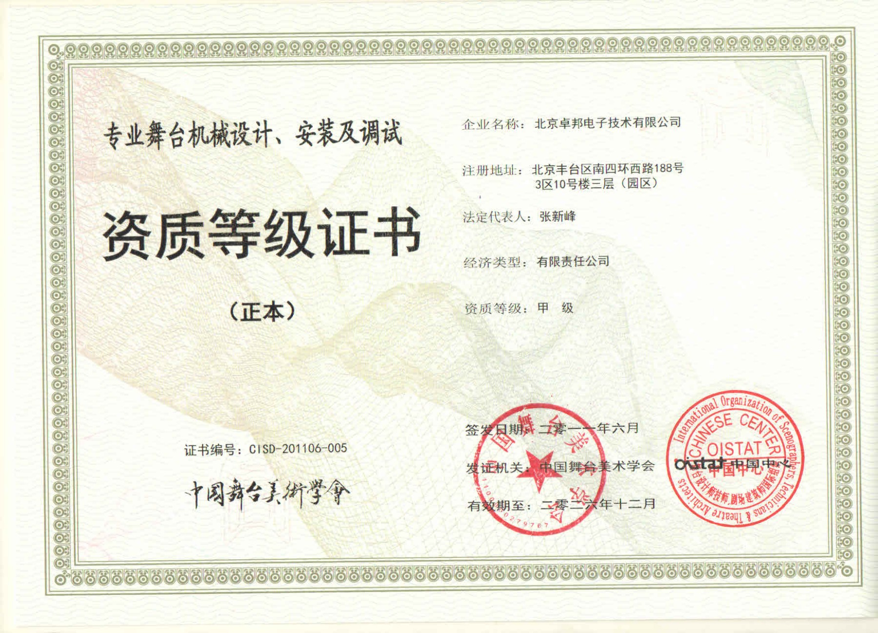 舞台机械设计、安装及调试资质等证书