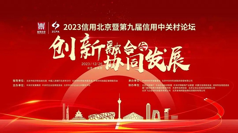 2喜讯丨ZOBO麻豆影院91性欲连续两年荣获“北京信用领跑行企业”，助力首都营商环境持续优化