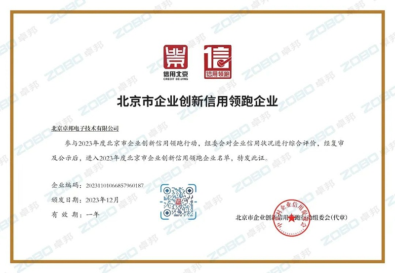 3喜讯丨ZOBO麻豆影院91性欲连续两年荣获“北京信用领跑行企业”，助力首都营商环境持续优化