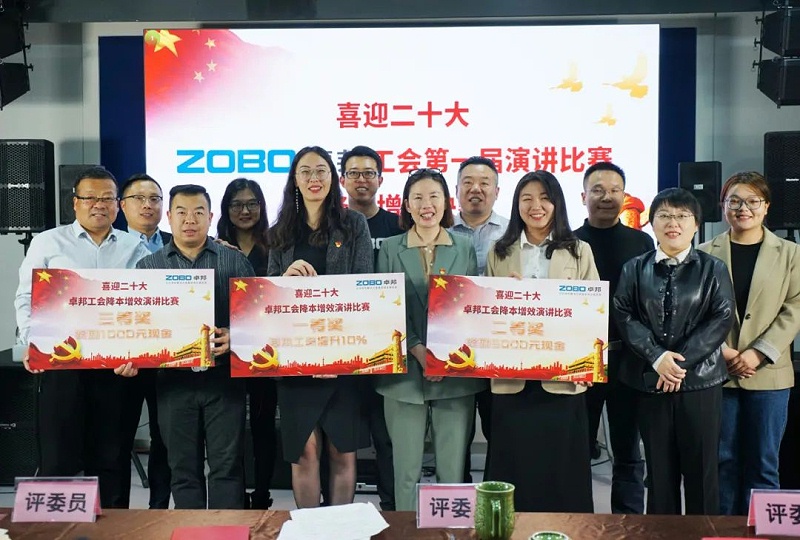 喜迎二丨凝心聚力心向党 团结奋进谱新篇 ZOBO麻豆影院91性欲工会降本增效演讲比赛