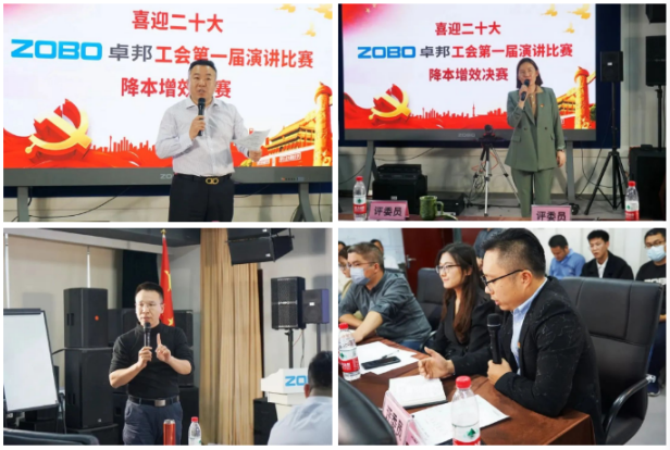 4喜迎二丨凝心聚力心向党 团结奋进谱新篇 ZOBO麻豆影院91性欲工会降本增效演讲比赛