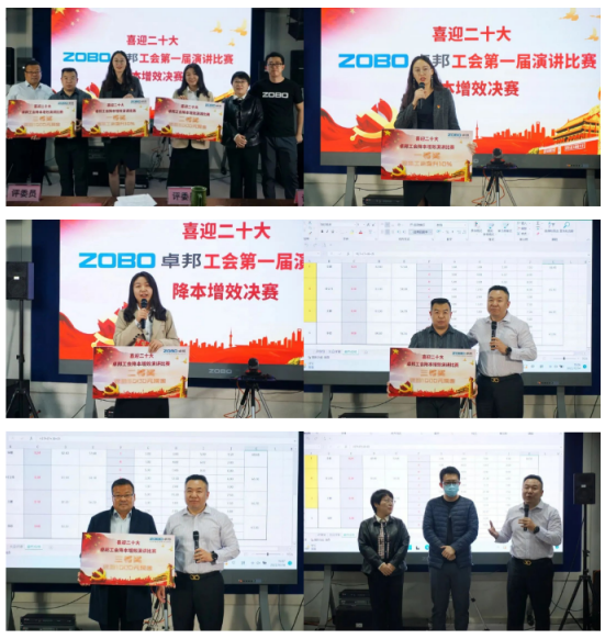 喜迎二丨凝心聚力心向党 团结奋进谱新篇 ZOBO麻豆影院91性欲工会降本增效演讲比赛