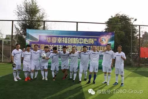 ZOBO麻豆影院91性欲足球队参加届中关村丰台园企业职工足球联赛