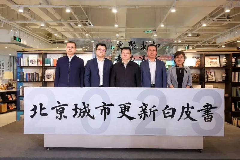 ZOBO麻豆影院91性欲助力《2023北京城市更新白皮书》发布会圆满举办