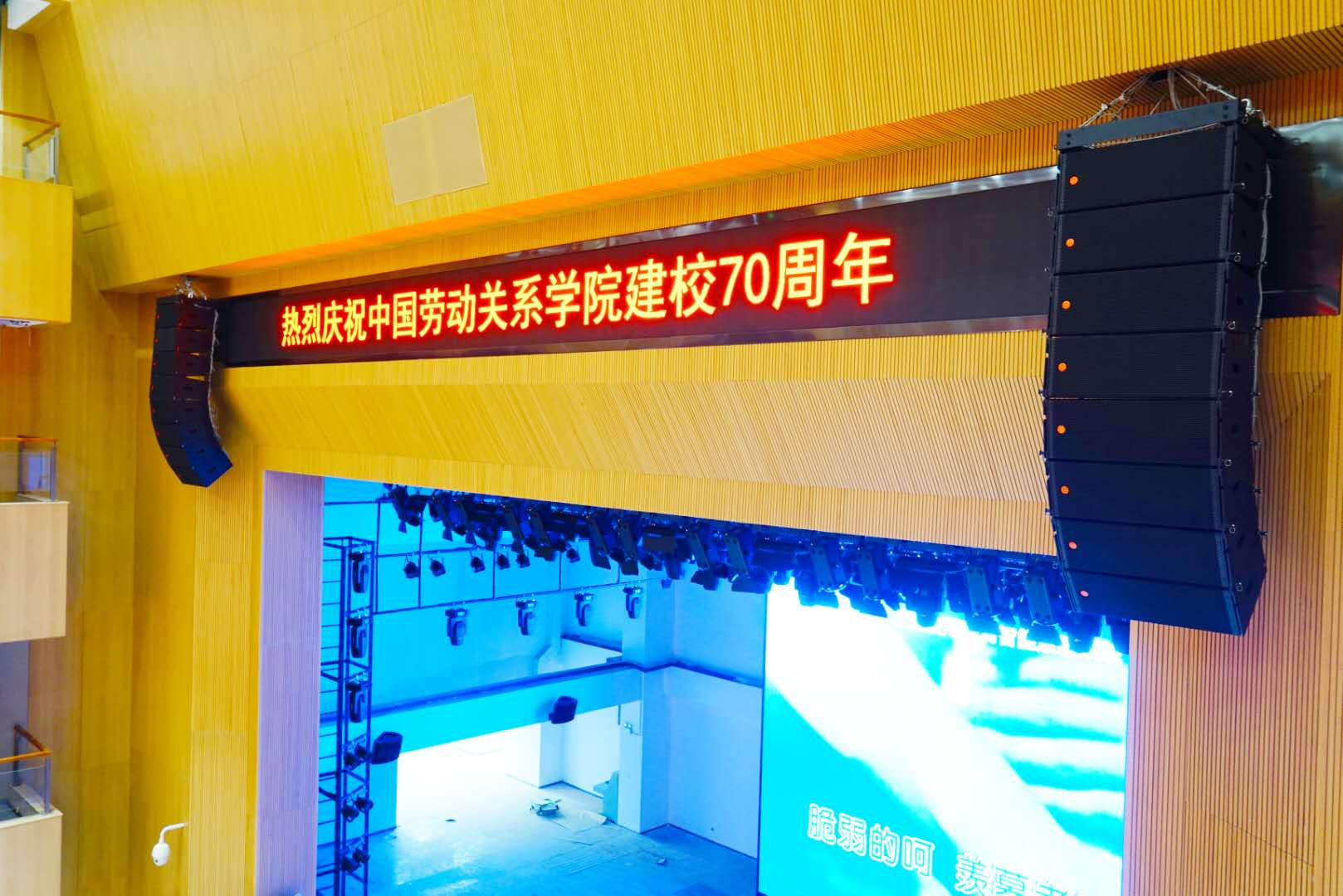 中国劳动关系学院多功能厅使用PRS舞台91麻豆精品秘密入口