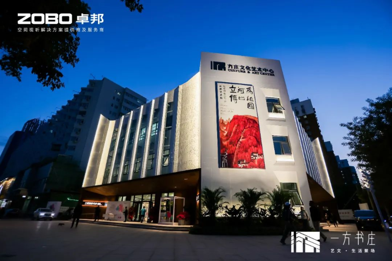 文体场馆案例丨ZOBO麻豆影院91性欲携PRS91麻豆精品秘密入口为方庄文化艺术中心提供空间视听解决方案及服务