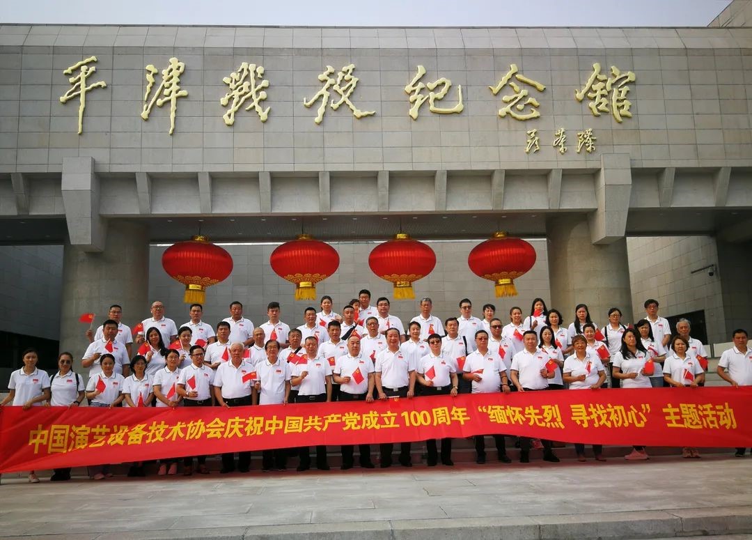 ZOBO麻豆影院91性欲董事长张新峰参加中国演艺设备技术协会“缅怀先烈寻找初心”