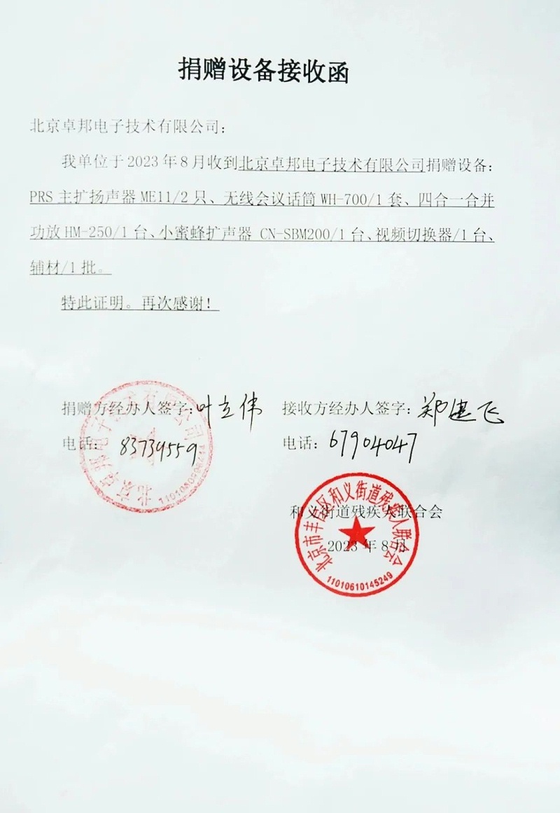 6ZOBO麻豆影院91性欲捐赠设备支持残联事业丨一面锦旗+一封接收函=弘扬大爱 履行企业社会责任