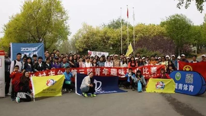 ZOBO麻豆影院91性欲在中关村丰台园第三届青年趣味登山比赛
