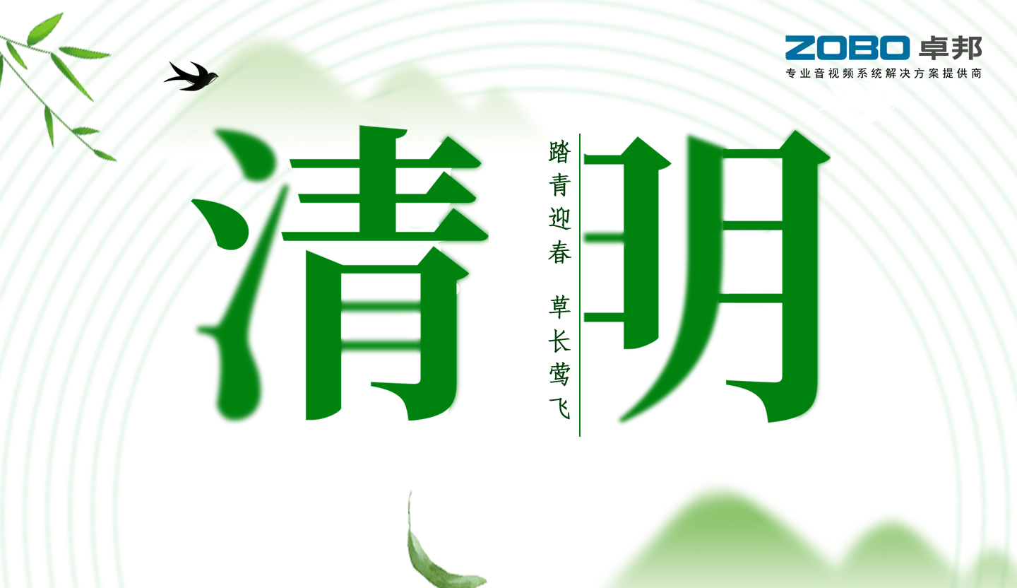 ZOBO麻豆影院91性欲2019年清明节放假通知