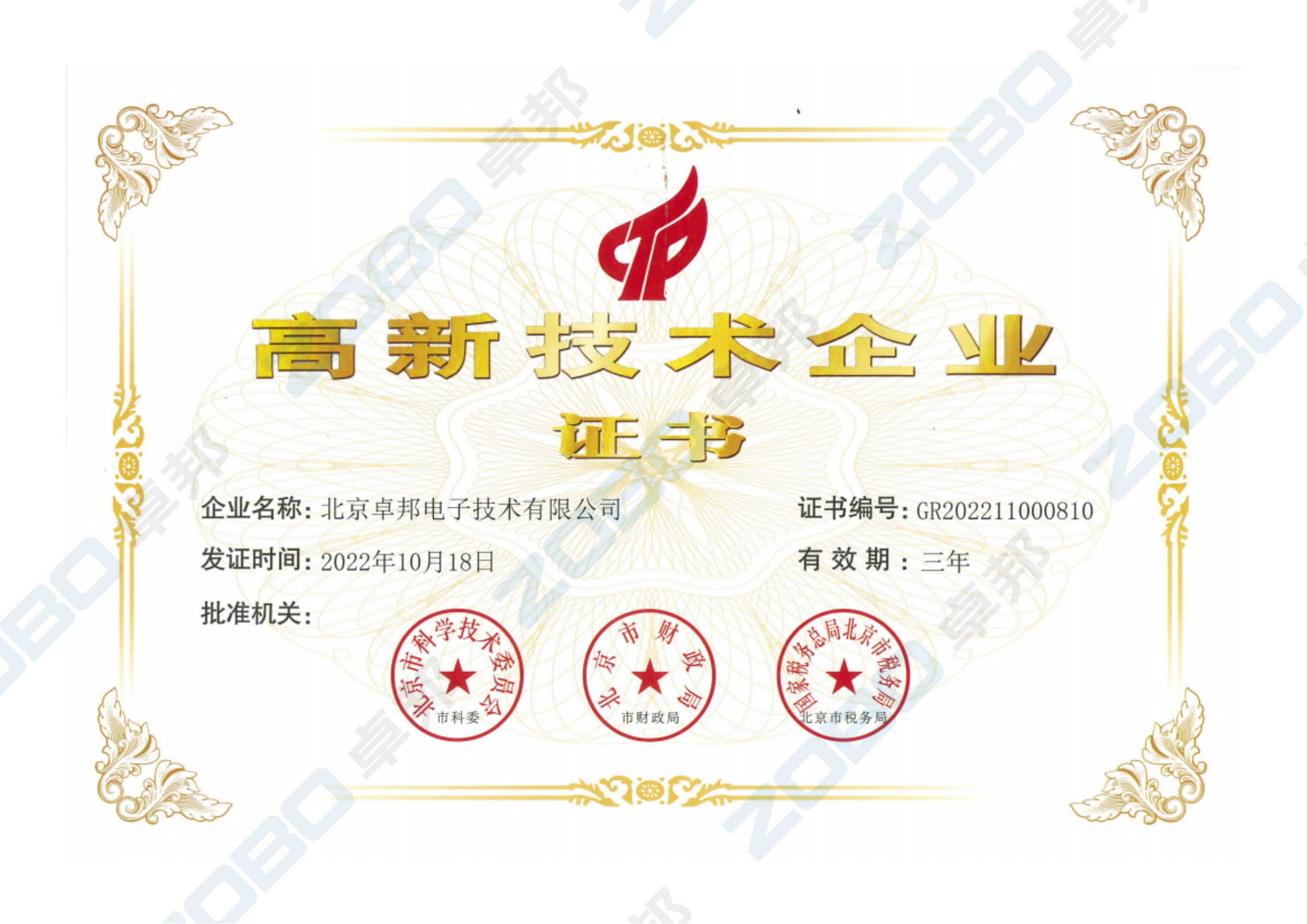 喜讯丨ZOBO麻豆影院91性欲再次荣获高新技术企业认定