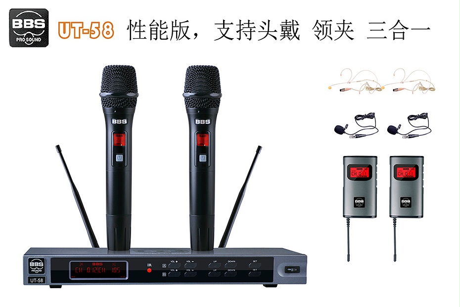 BBS话筒 UT-58 教学话筒(手持/领夹/头戴可选)、演讲麦克风、培训教育话筒