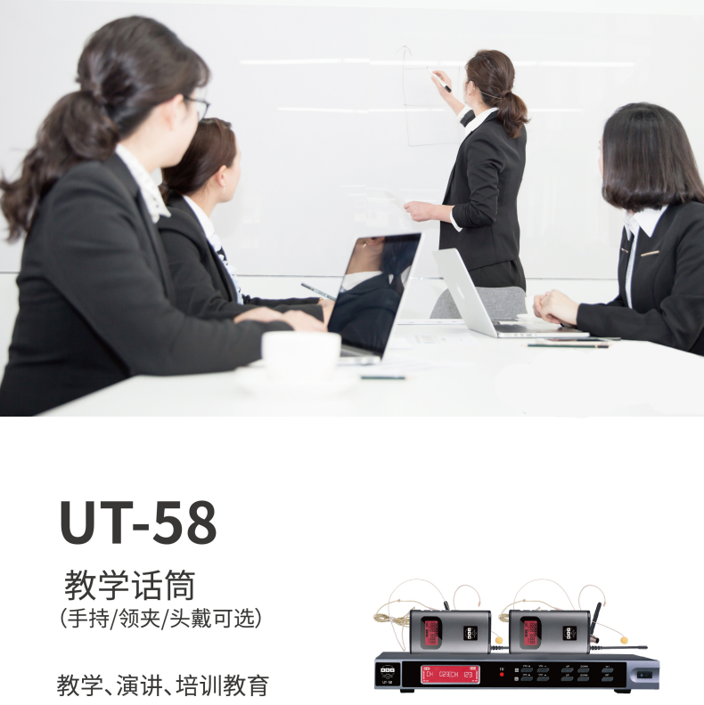 BBS话筒 UT-58 教学话筒(手持/领夹/头戴可选)、演讲麦克风、培训教育话筒