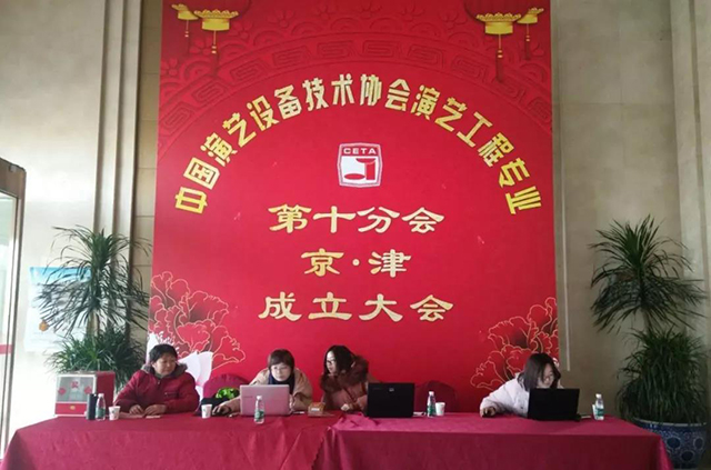 ZOBO麻豆影院91性欲携Montarbo祝中国演艺设备技术协会演艺工程第十分会圆满成功