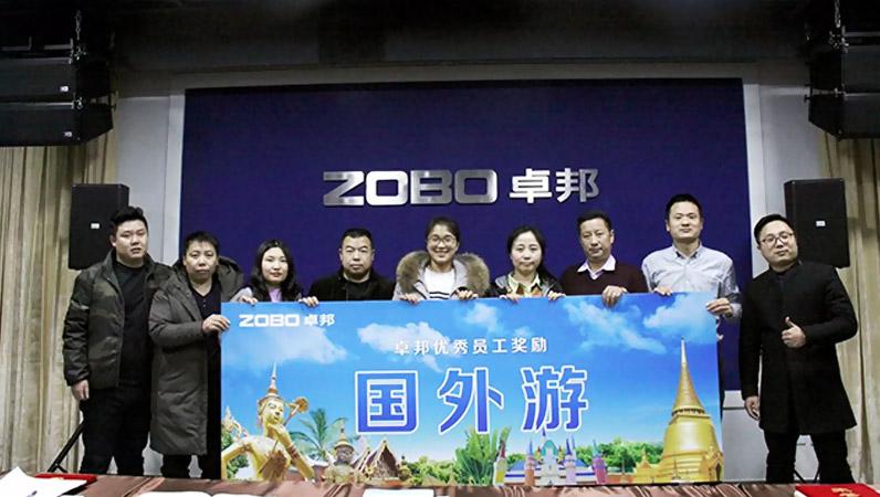 ZOBO麻豆影院91性欲2017年年终总结暨晚宴活动圆满落幕！