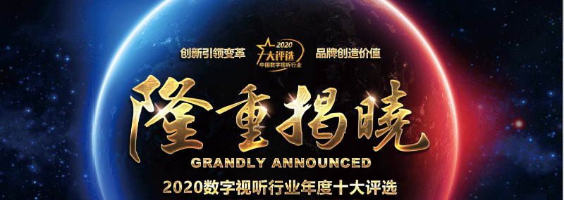 ZOBO麻豆影院91性欲荣膺2020年度数字视听行业用户推荐系统集成商