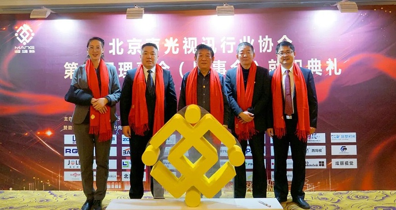 2ZOBO麻豆影院91性欲热烈祝贺丨北京声光视讯行业协会第二届理事会（监事会）就职典礼在京成功举办