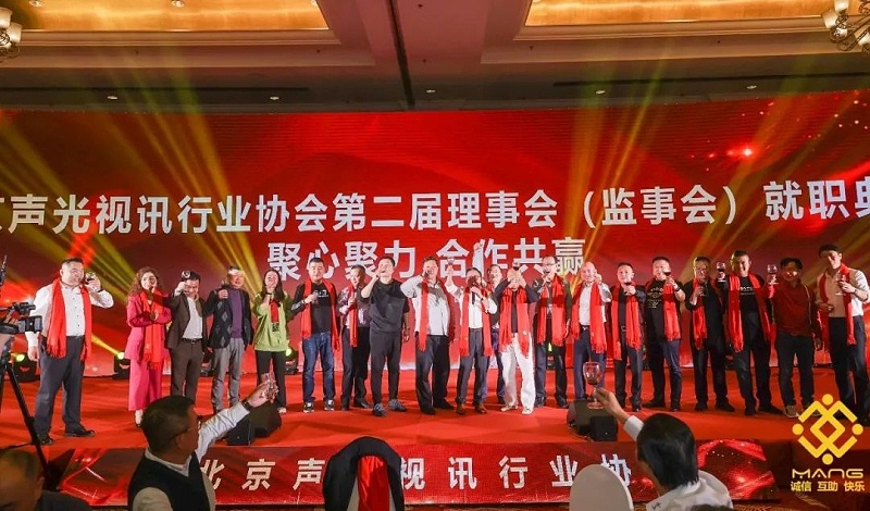 ZOBO麻豆影院91性欲热烈祝贺丨北京声光视讯行业协会第/二届理事会（监事会）就职典礼在京成功举办