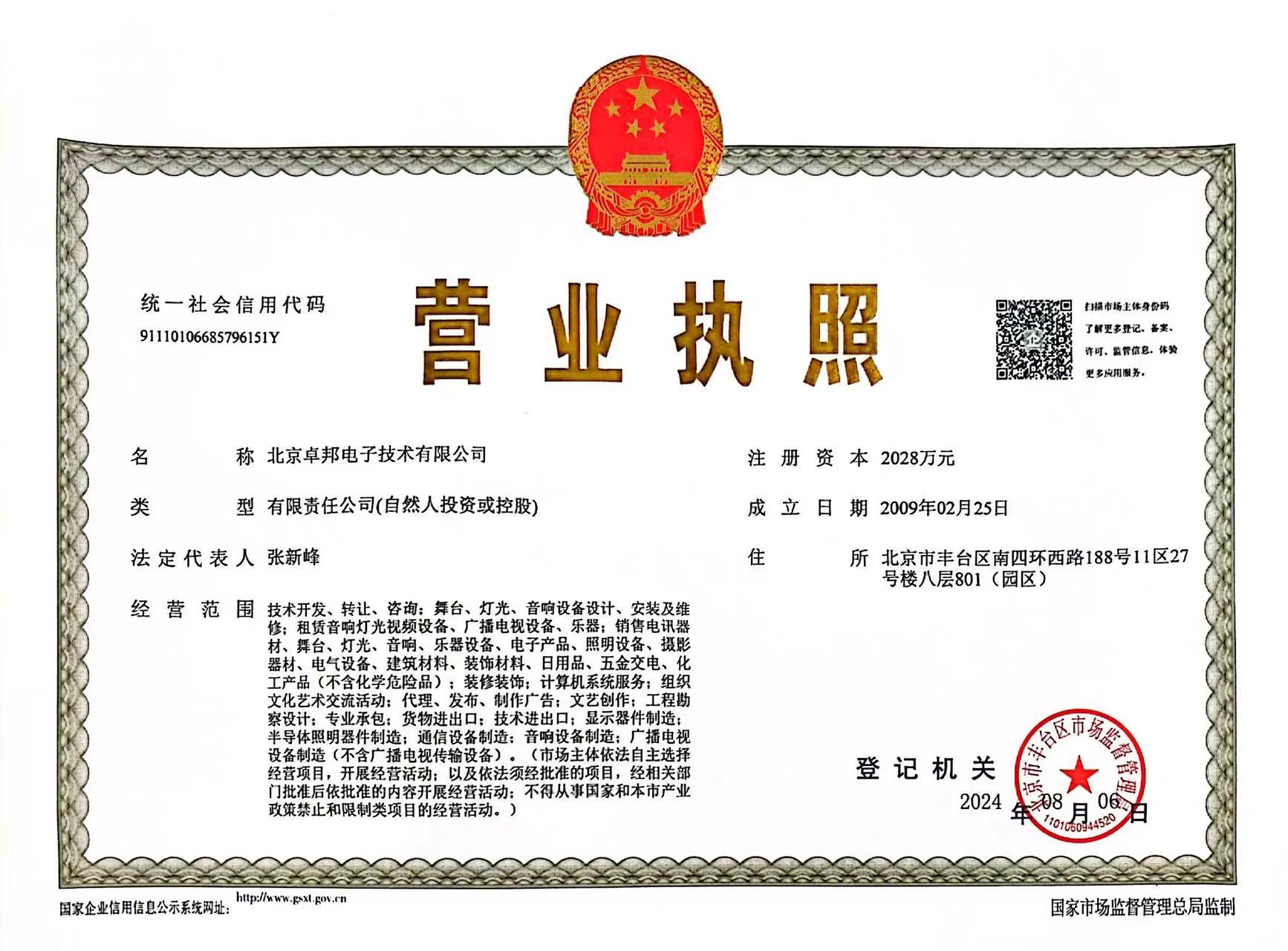 麻豆影院91性欲公司新的营业执照图水印