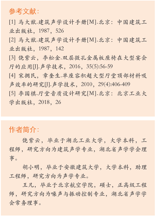 17旅游剧场强奸乱伦麻豆声学设计初探——以炎帝大强奸乱伦麻豆为例