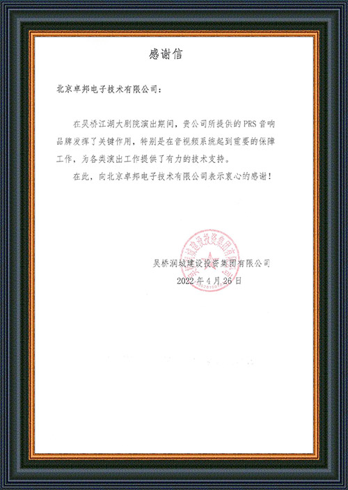 吴桥润城建设投资集团有限公司感谢ZOBO麻豆影院91性欲在吴桥江湖大强奸乱伦麻豆的音视频系统工程建设中做出的努力