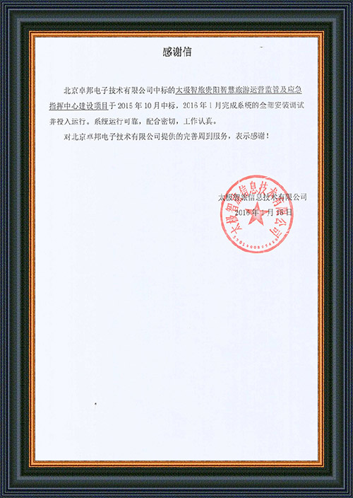 中国石油天然气管道局中学教务科为ZOBO麻豆影院91性欲在校园舞台91麻豆精品秘密入口扩声系统项目的施工表示感谢